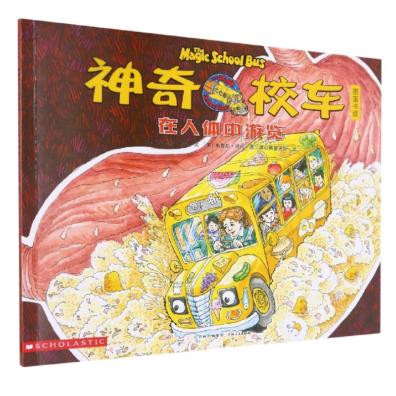 在人体中游览(图画书版)/神奇校车
