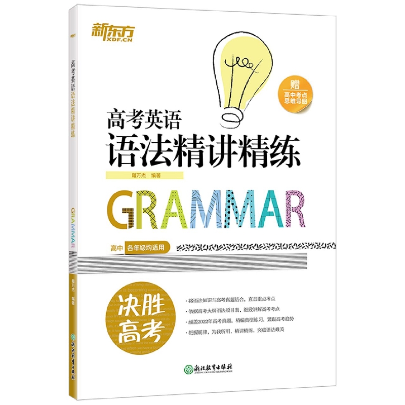 高考英语语法精讲精练