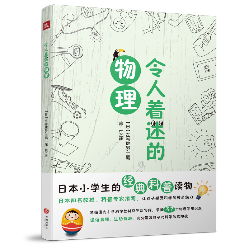 令人着迷的物理/令人着迷的科学知识