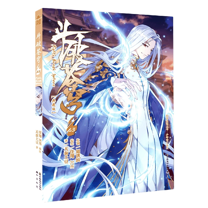 斗破苍穹63