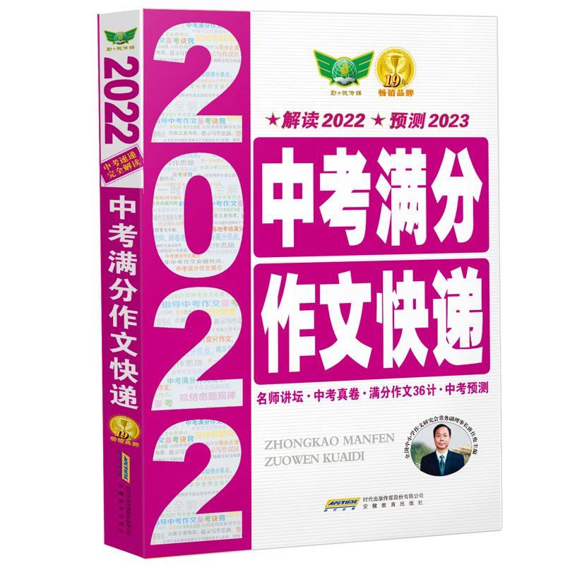 2022中考满分作文快递