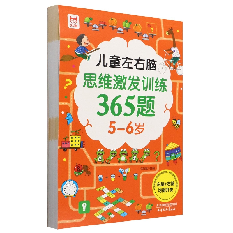 儿童左右脑思维激发训练365题(5-6岁)