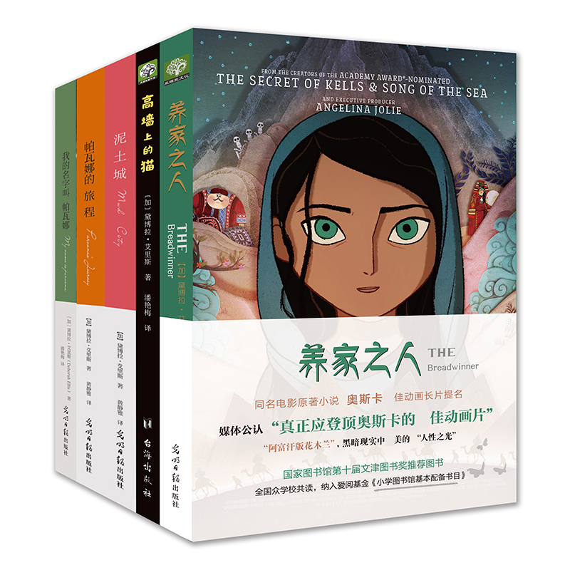 养家之人帕瓦娜经典全集(全五册)