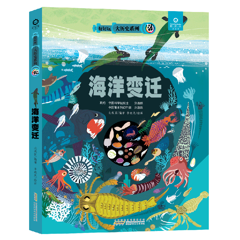 好好玩大历史系列 海洋变迁 6-12岁儿童立体绘本 立体墙书 点读书