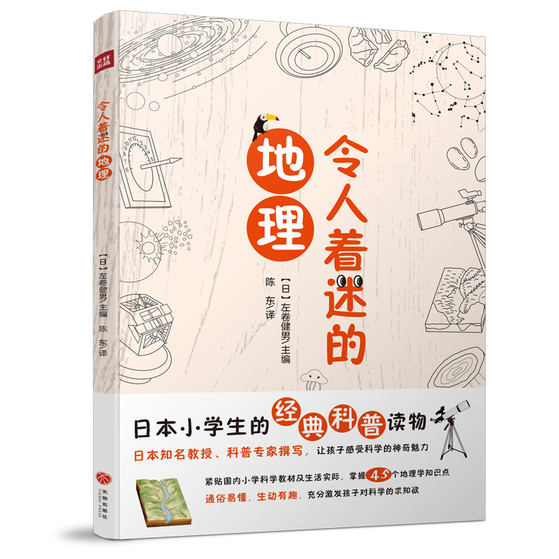 令人着迷的地理/令人着迷的科学知识