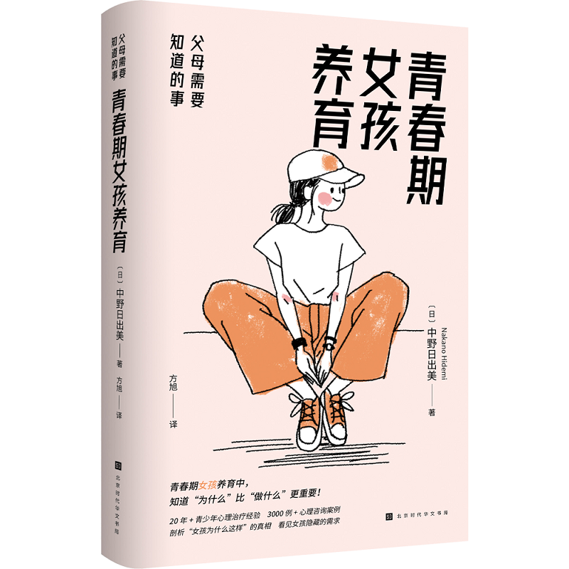 青春期女孩养育:父母需要知道的事