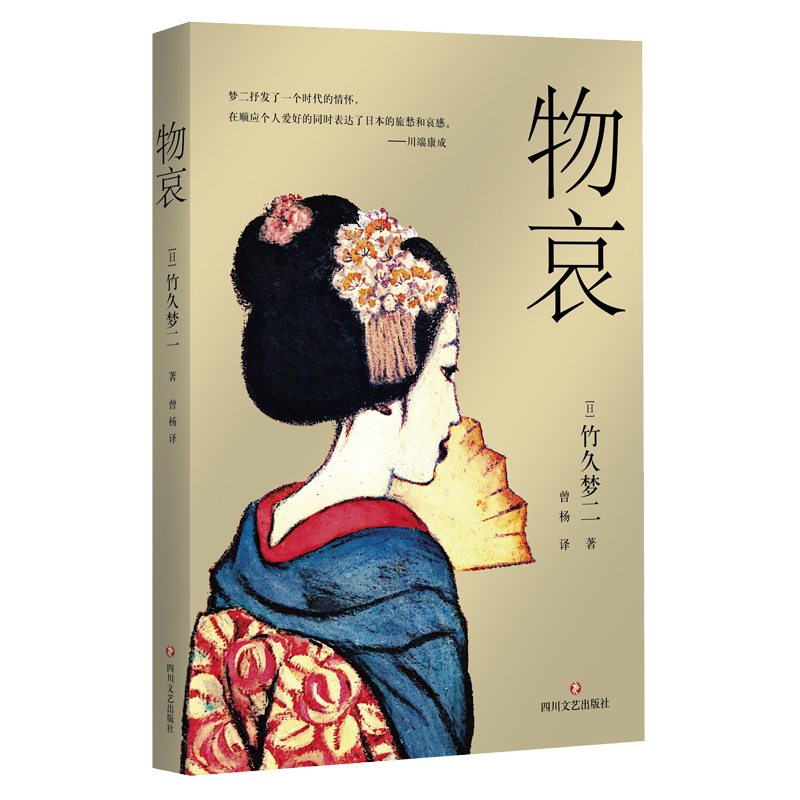 物哀