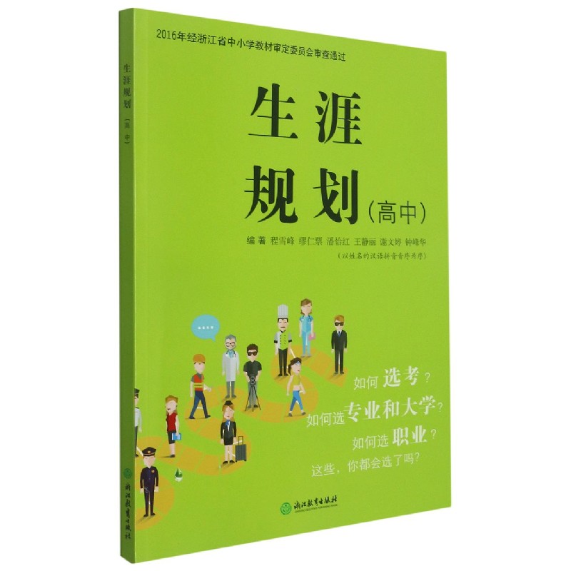 生涯规划(高中)