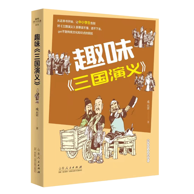 趣味《三国演义》