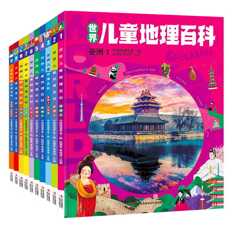 世界儿童地理百科（全10卷）