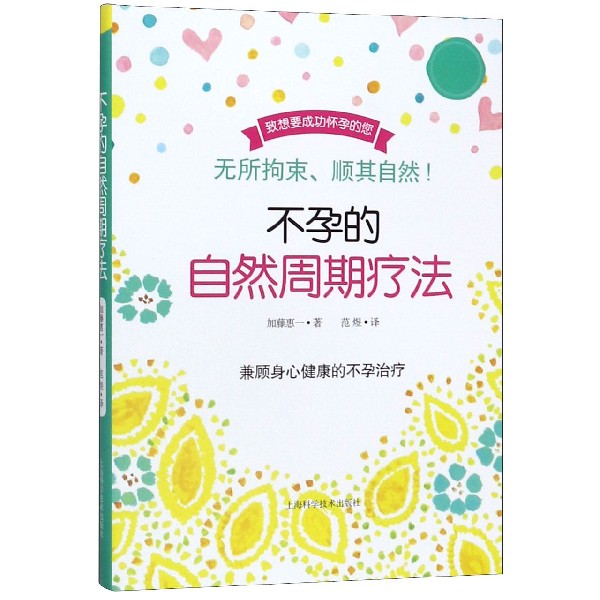 不孕的自然周期疗法