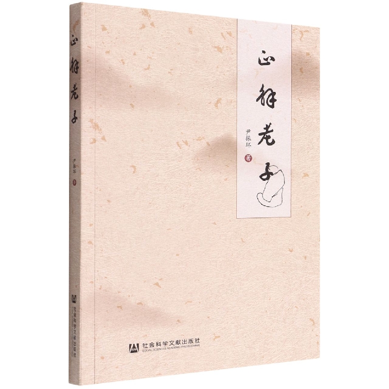 正解老子