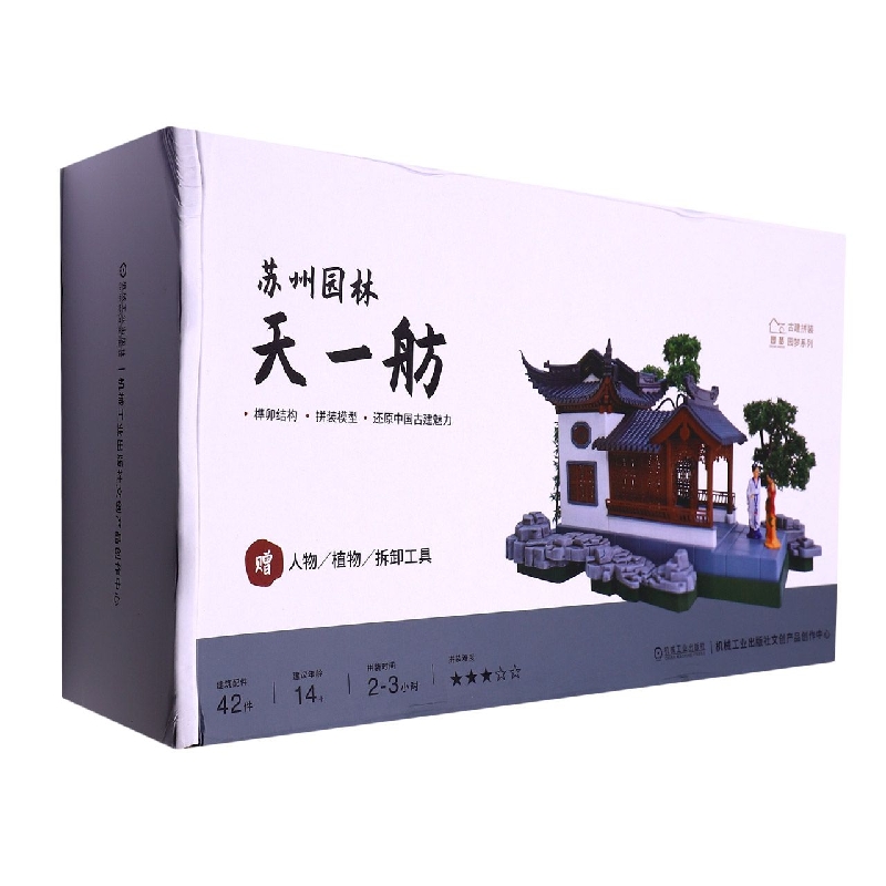 苏州园林.天一舫/古建拼装园梦系列