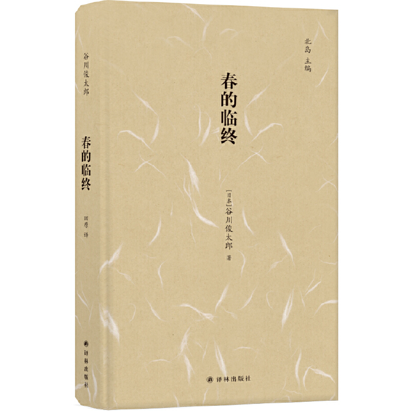 春的临终(精)