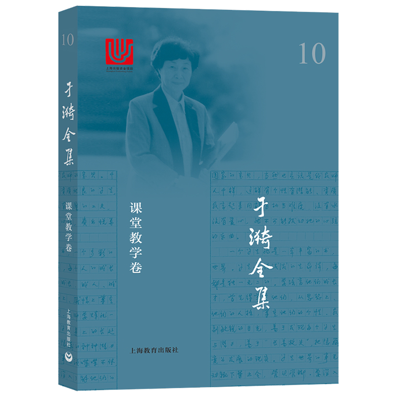 于漪全集(10阅读教学卷)