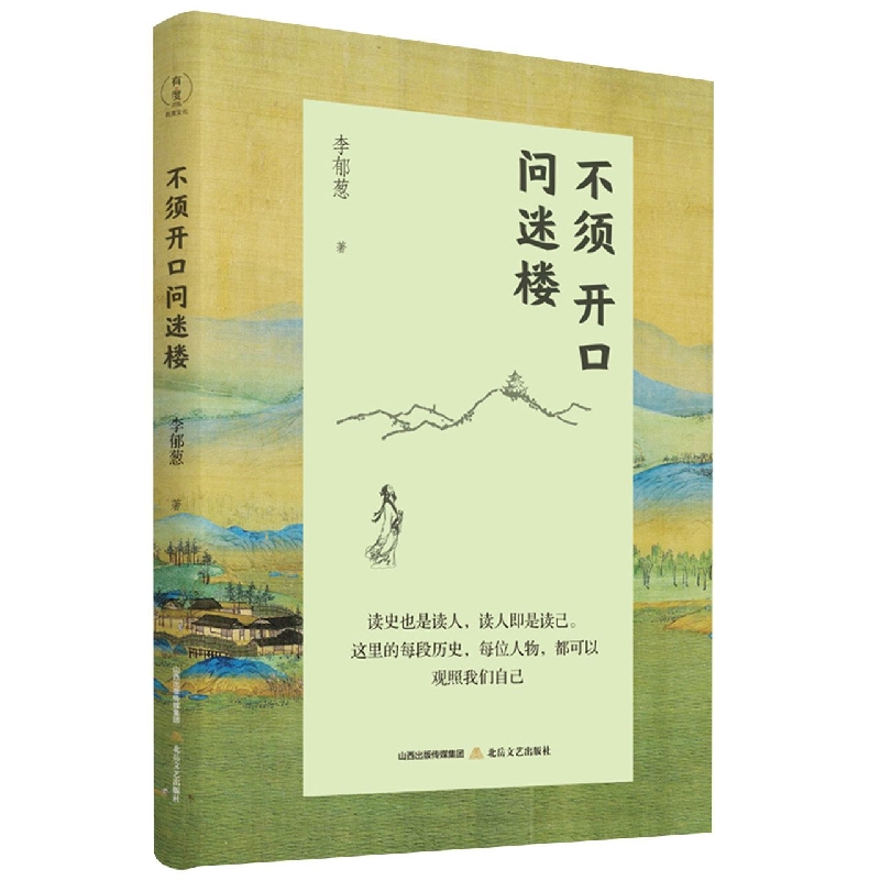 不须开口问迷楼