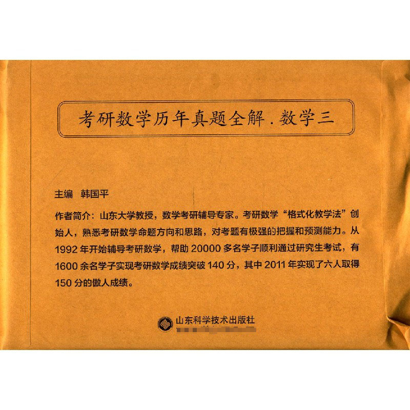 数学(3 2006-2020十五年真题全解全国硕士研究生招生考试)