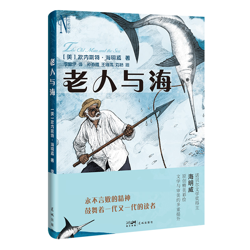 老人与海