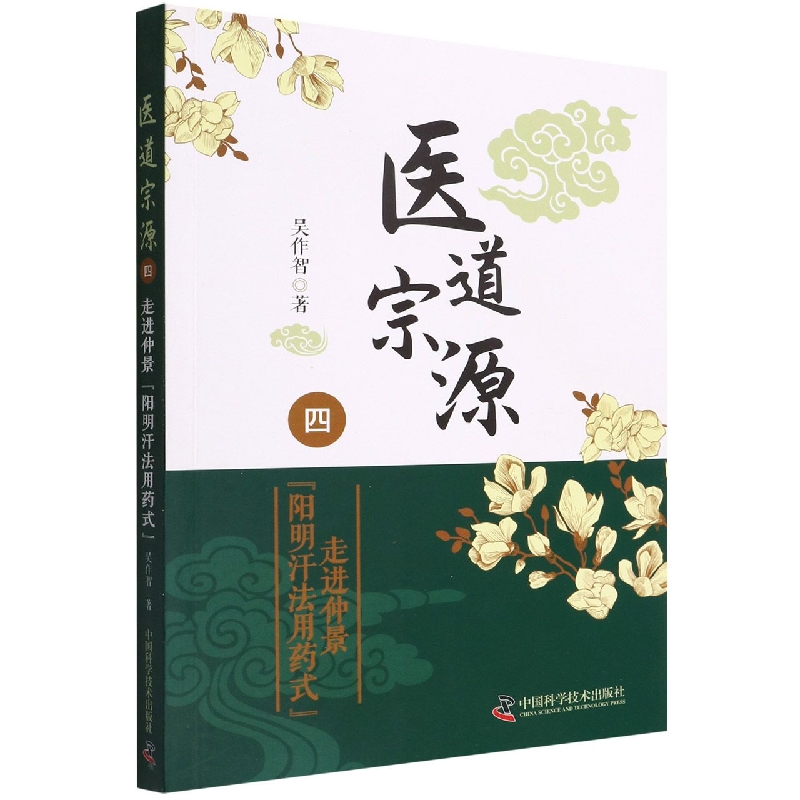 医道宗源（四）