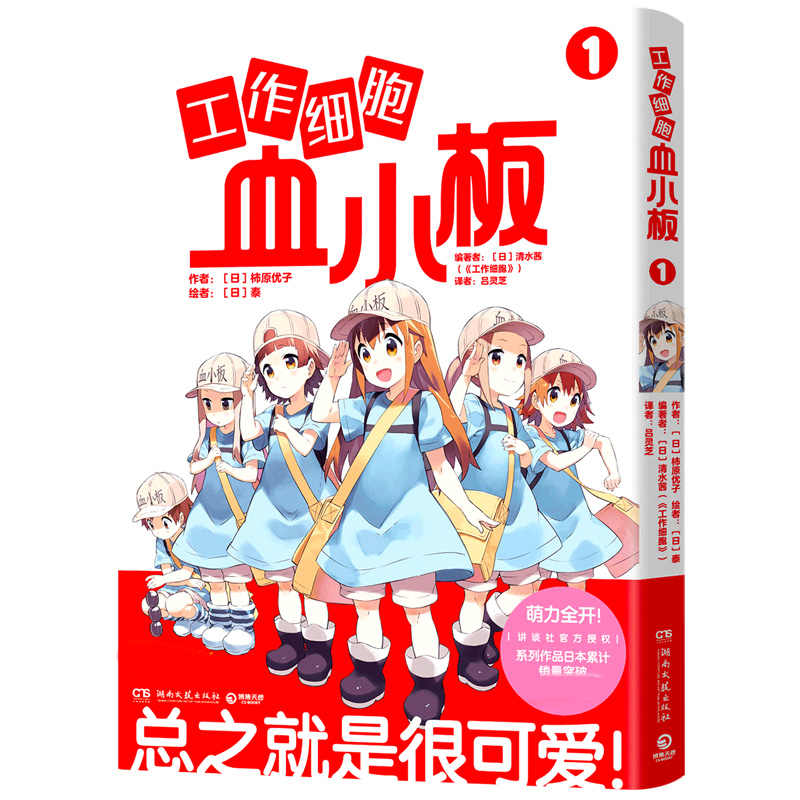 工作细胞血小板1
