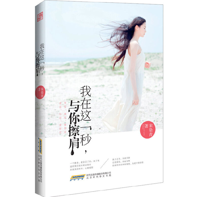 我在这一秒与你擦肩