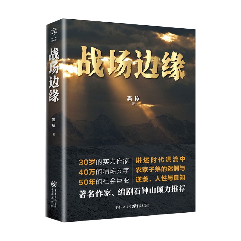 战场边缘