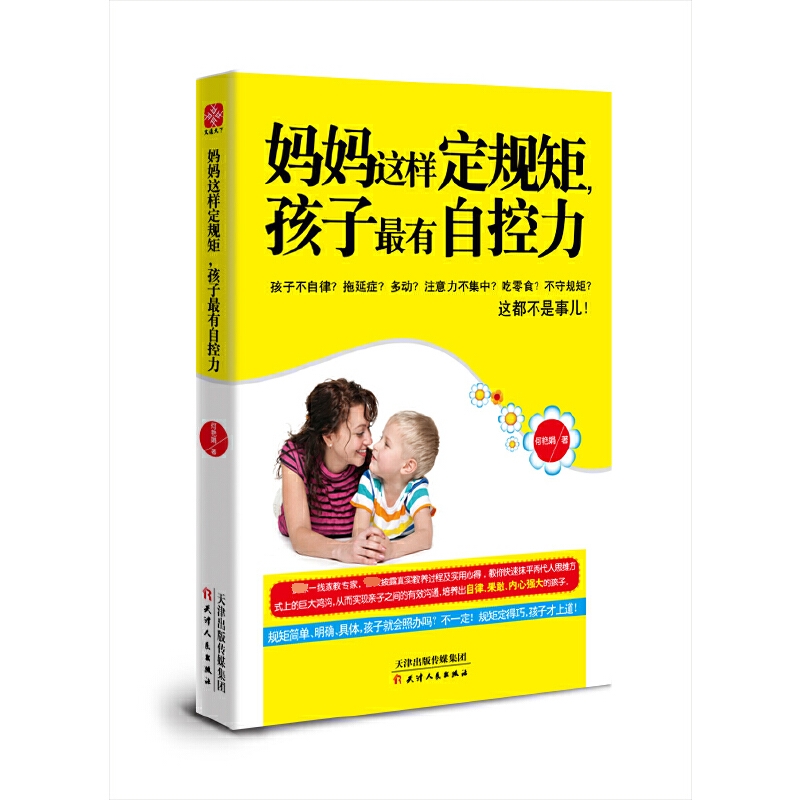 妈妈这样定规矩孩子最有自控力