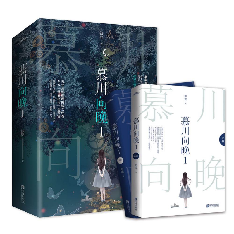 慕川向晚1