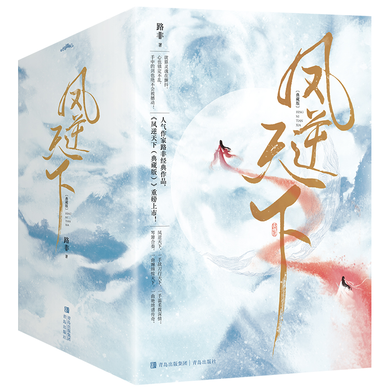凤逆天下(典藏版)