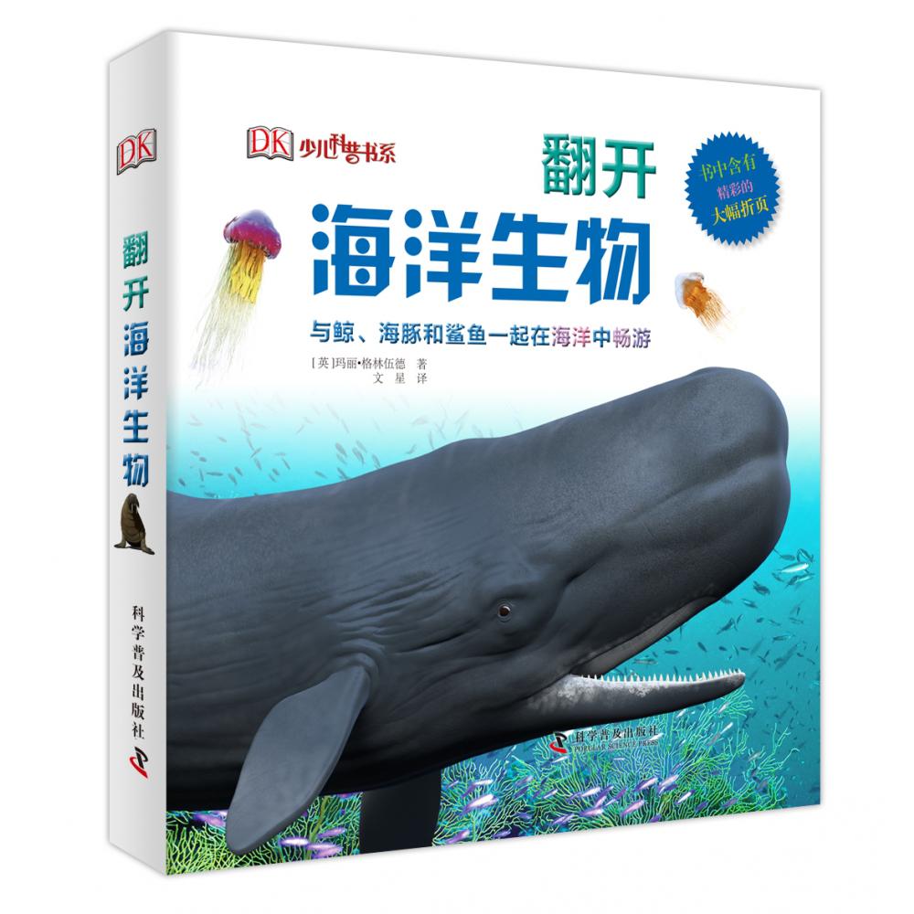翻开海洋动物