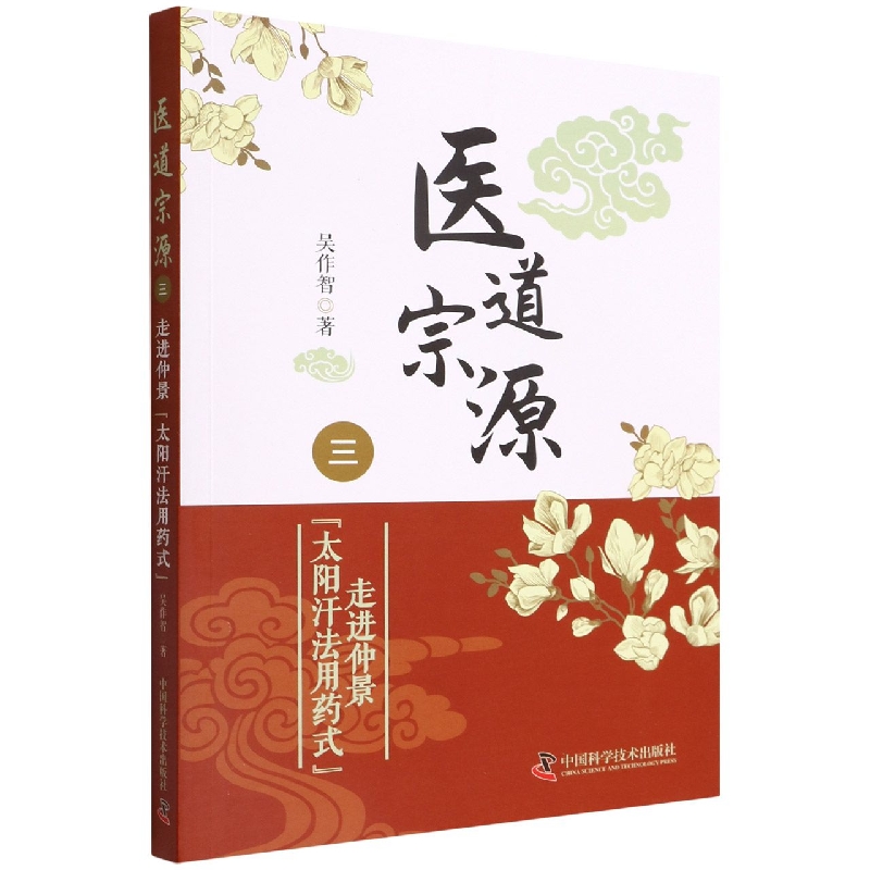 医道宗源（三）