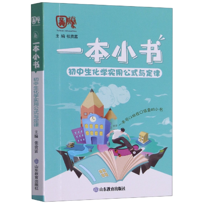 一本小书 初中生化学实用公式与定律