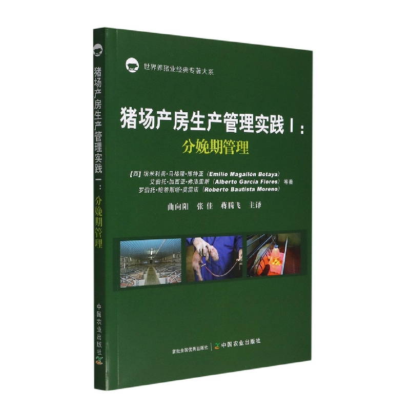 猪场产房生产管理实践I:分娩期管理