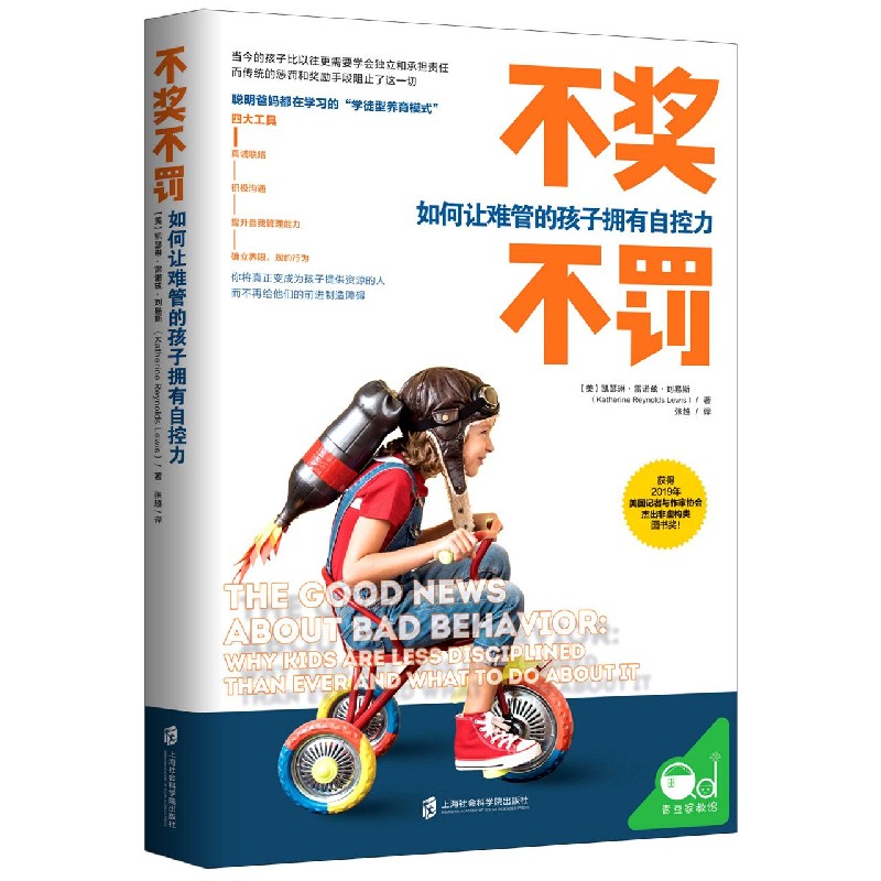 不奖不罚(如何让难管的孩子拥有自控力)