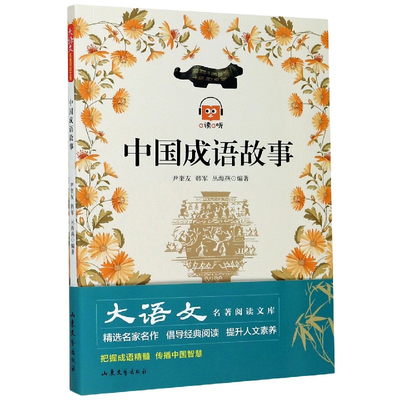 中国成语故事