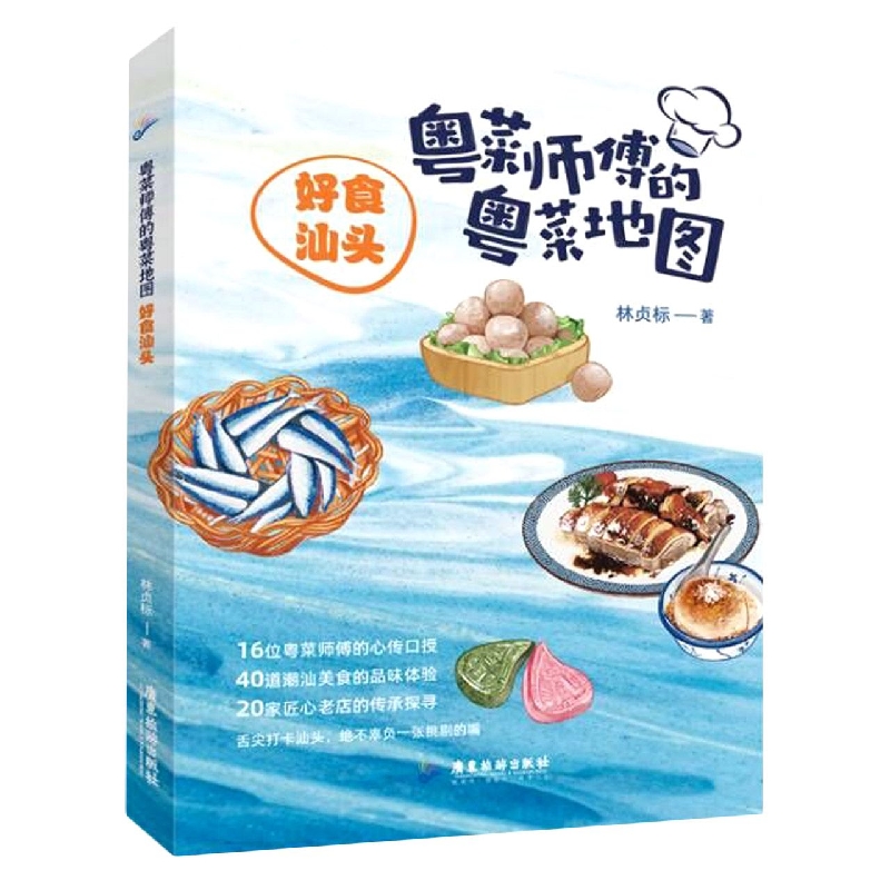 粤菜师傅的粤菜地图：好食汕头