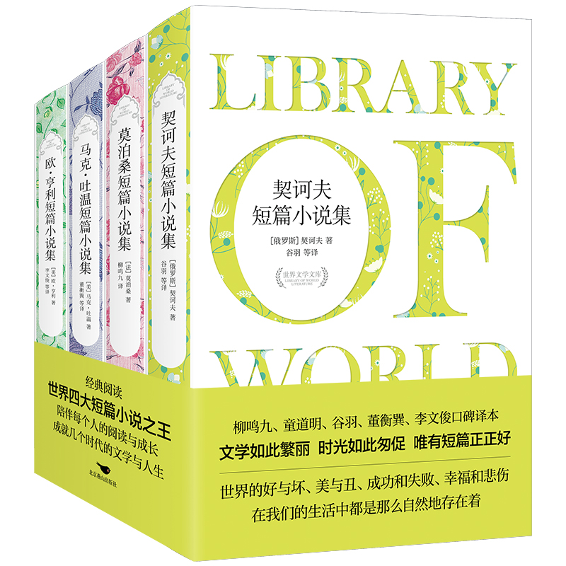 四大短篇小说(套装全四册)