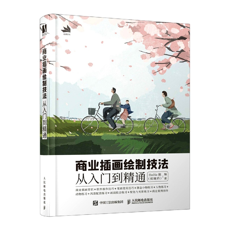 商业插画绘制技法从入门到精通