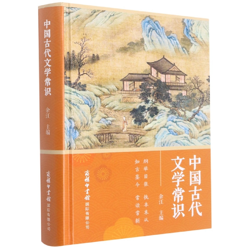 中国古代文学常识