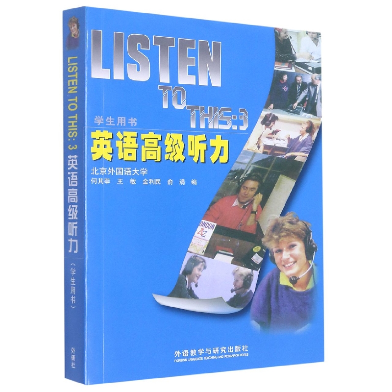 英语高级听力(学生) (2022版)