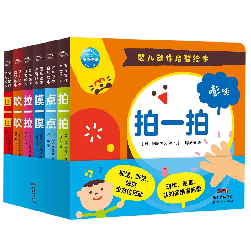 婴儿动作启智绘本