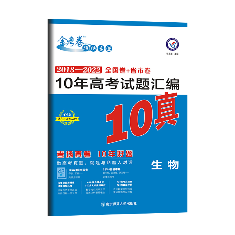 2022-2023年10年高考试题汇编 生物