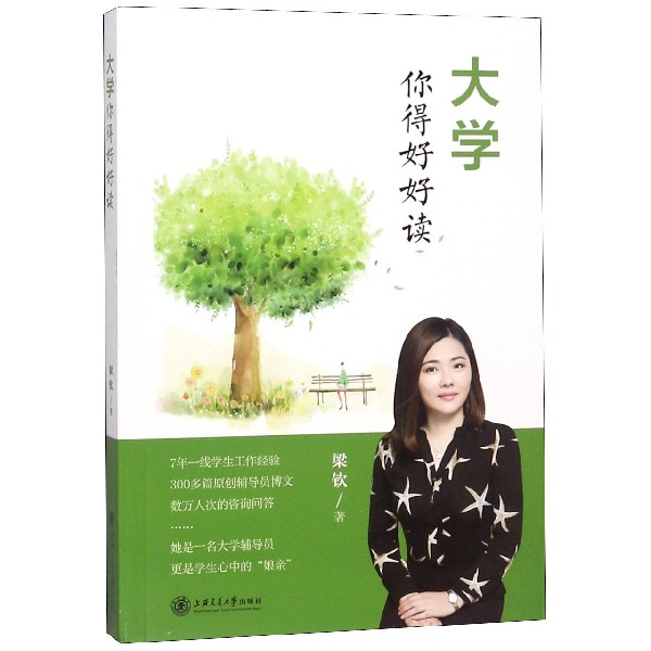 大学你得好好读