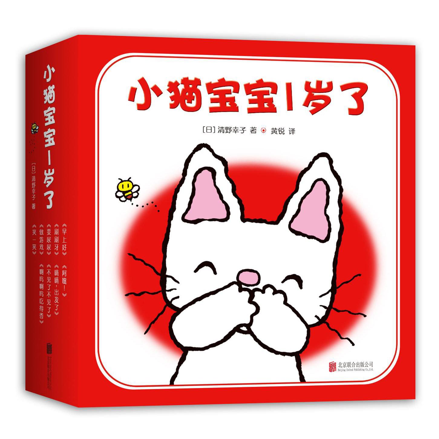 小猫宝宝1岁了（共9册）