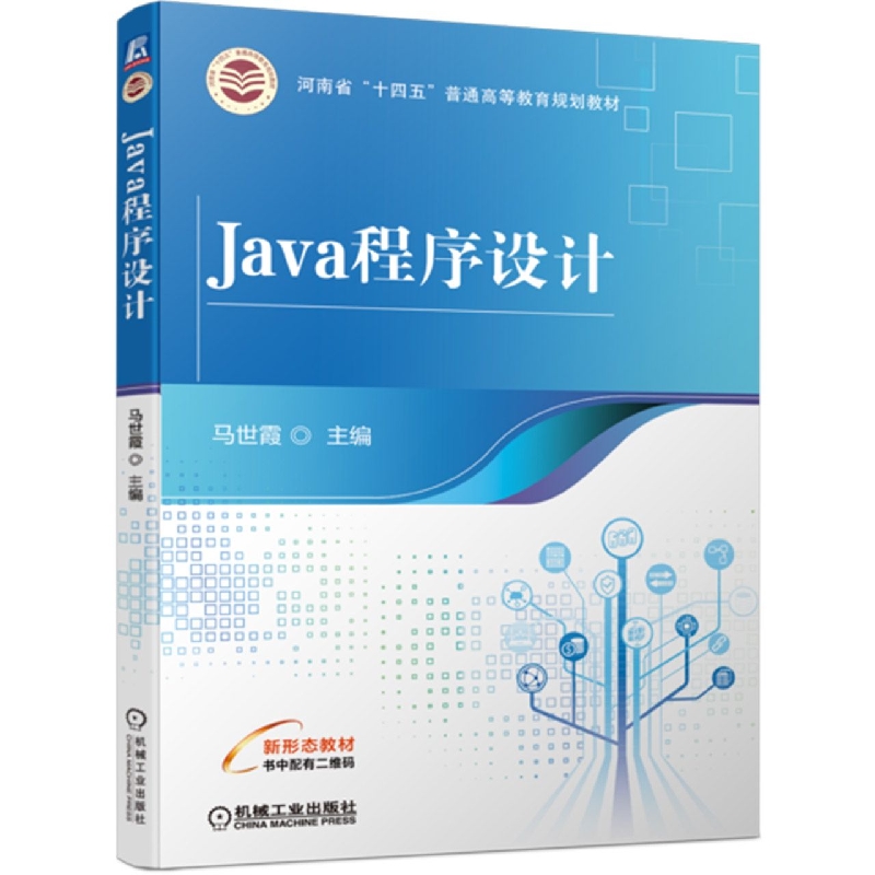 Java程序设计