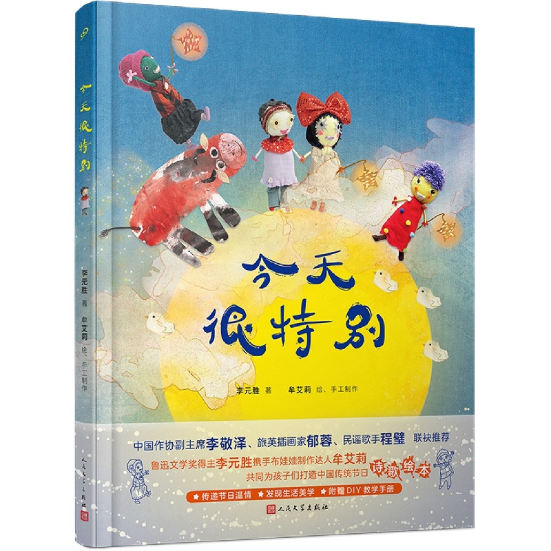 今天很特别(精装) 