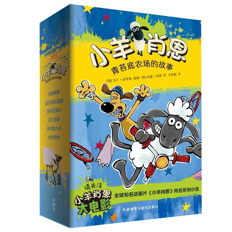 小羊肖恩(青苔底农场的故事共6册)