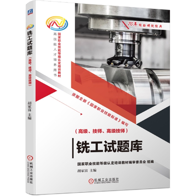铣工试题库(高级、技师、高级技师)