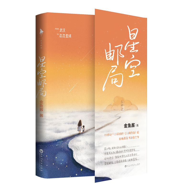 星空邮局 普通版+飞机盒