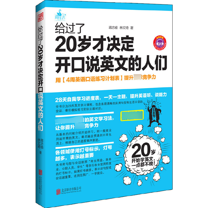 给过了20岁才决定开口说英文的人们（附光盘）